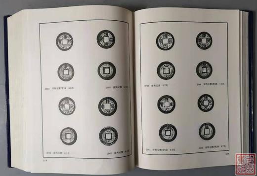 《上海博物馆馆藏钱币：宋辽金西夏钱币》全一册 商品图8