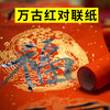 万年红春联手写空白对联加厚款大红瓦当烫金纸 商品缩略图0