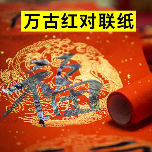 万年红春联手写空白对联加厚款大红瓦当烫金纸 商品图0