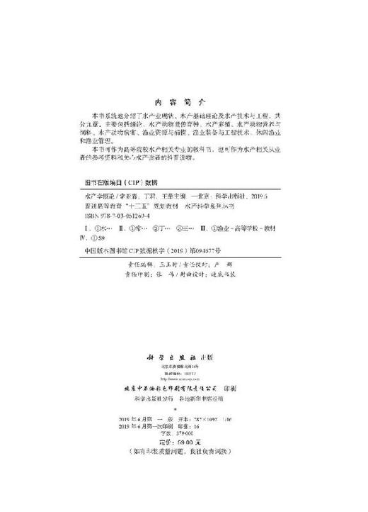 水产学概论 商品图2