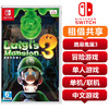 【共享租借】任天堂（Nintendo）switch NS游戏卡 路易鬼屋3 路易吉鬼屋 共享租借 商品缩略图0