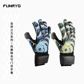 FUNRYO蜂锐联名门将手套 护指版193110301