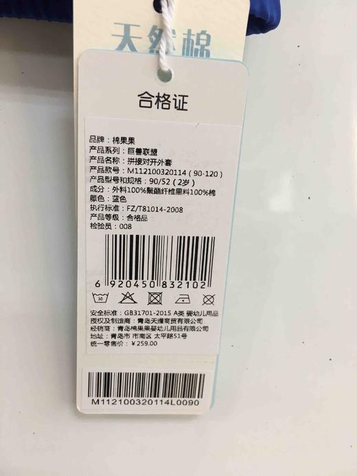 棉果果春秋季男童拼接对开外套M112100320114 商品图8