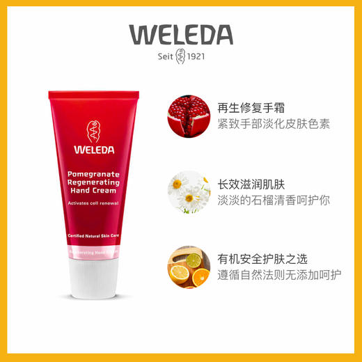 【菜鸟旗舰】Weleda维蕾德有机红石榴手霜 滋润保湿 50ml 商品图1