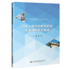 公路工程试验检测机构失信风险防范指南 商品缩略图0