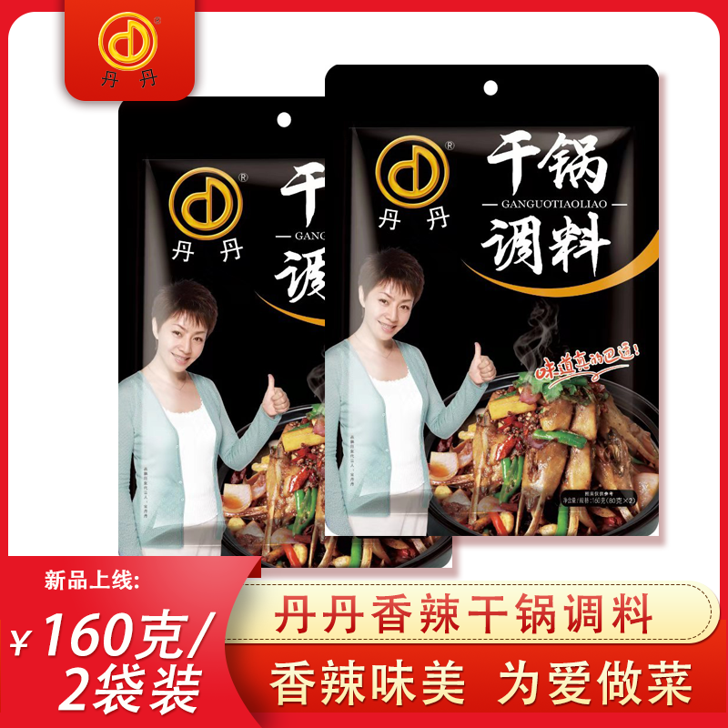 丹丹干锅调料四川成都干锅调料干锅兔干锅鸡干锅鸭调料160g*2袋装