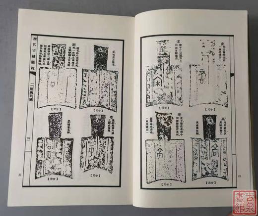 《历代古钱图说》（2006版）全一册 商品图6