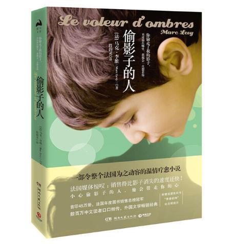 偷影子的人（2018新版） 商品图0