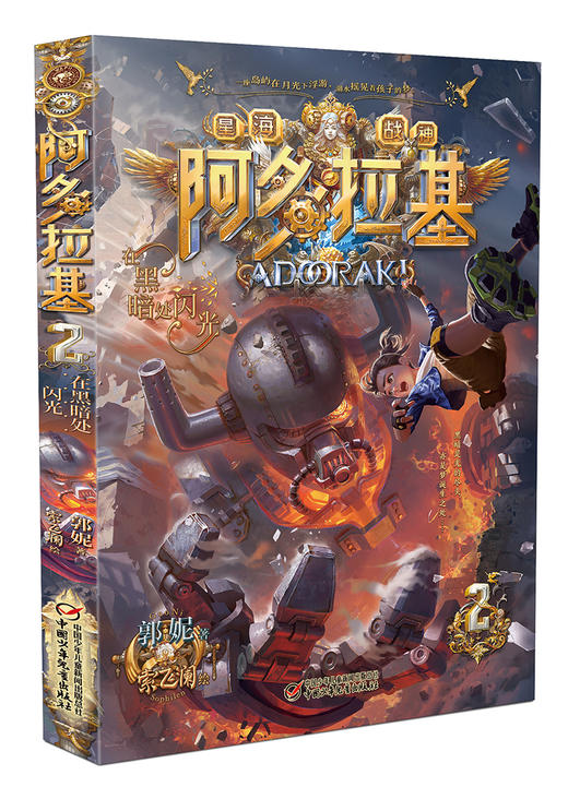 阿多拉基 2 在黑暗处闪光 商品图1