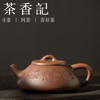 茶香记 紫泥云瓢   宜兴 七砂工作室 老紫泥 摹古清子冶壶 刻绘壶 摹古清子冶壶，经典再现 商品缩略图0