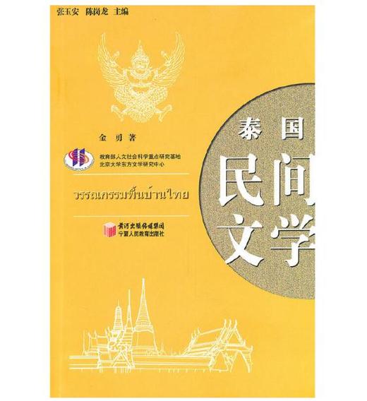 泰国民间文学 商品图0