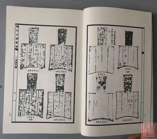 《历代古钱图说》（2006版）全一册 商品图4