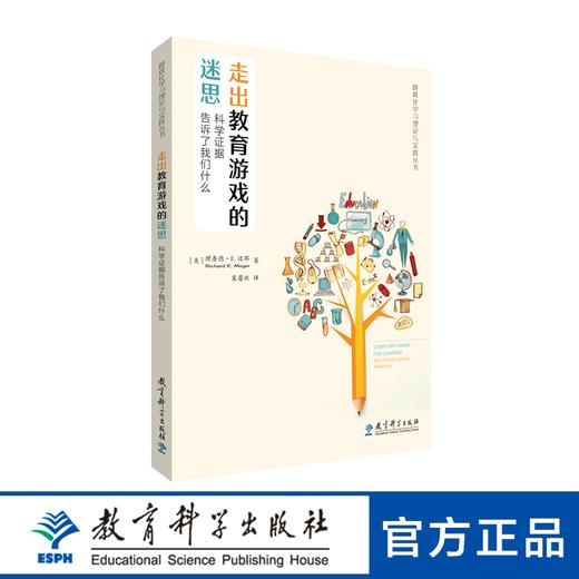 走出教育游戏的迷思：科学证据告诉了我们什么 商品图0