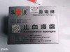 止血海绵   20片/盒 商品缩略图0
