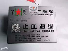 止血海绵   20片/盒