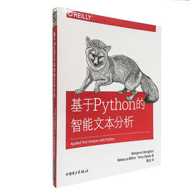 基于Python的智能文本分析