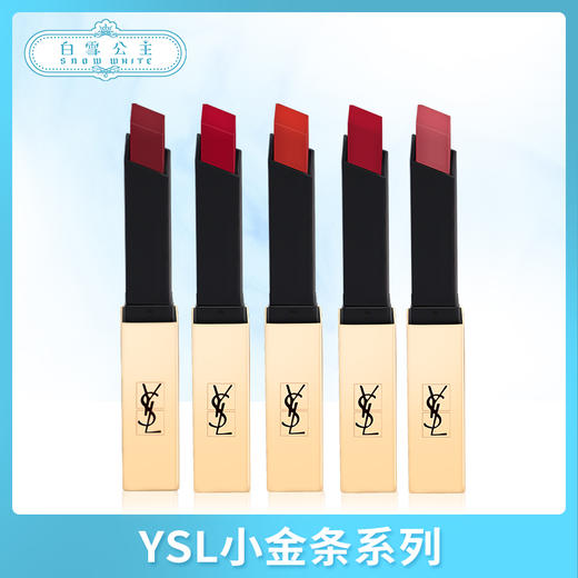 YSL小金条系列（139909@） 商品图0
