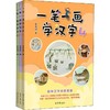 一笔一画学汉字 4-6(3册) 商品缩略图0
