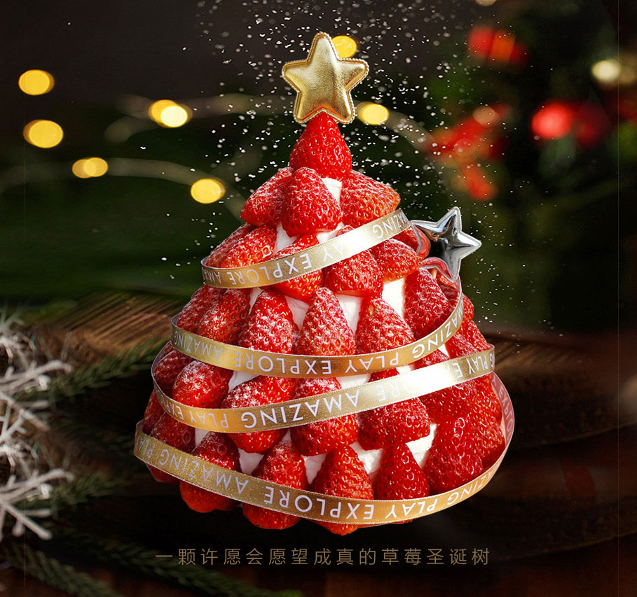草莓圣诞树