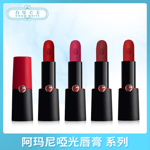 阿玛尼啞光唇膏 系列（132191@） 商品图0