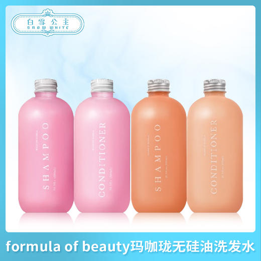formula of beauty玛咖珑无硅油洗发水（810114@） 商品图0