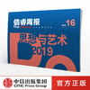 信睿周报第16期 25位学者和艺术界人士的2019观察 巫鸿 等著 艺术思想 社会人文 2019年终特辑 中信出版社 商品缩略图0