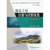 建设工程计量与计价实务(水利工程) 2019 商品缩略图0