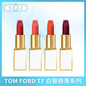 TOM FORD TF 白管唇膏系列（088541@）