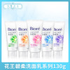 花王碧柔洗面乳系列130g（259677@） 商品缩略图0