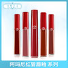 阿玛尼红管唇釉 系列（677228@） 商品缩略图0