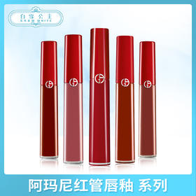阿玛尼红管唇釉 系列（677228@）