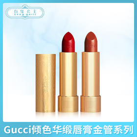 Gucci倾色华缎唇膏金管系列（749177@）