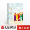 结伴养老 安妮奥斯特比 著 银发版美食 祈祷 恋爱 优雅变老 中信出版社图书 正版书籍 商品缩略图0