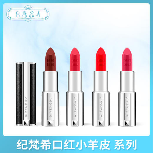 纪梵希口红小羊皮 系列（342392@） 商品图0