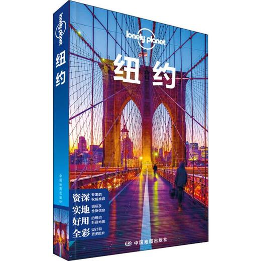 孤独星球Lonely Planet旅行指南系列:纽约 中文第2版 商品图0