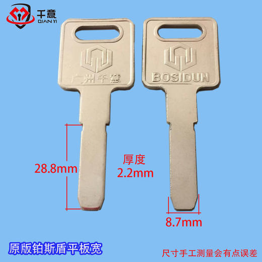 原版铂斯盾平板叶片宽 商品图0