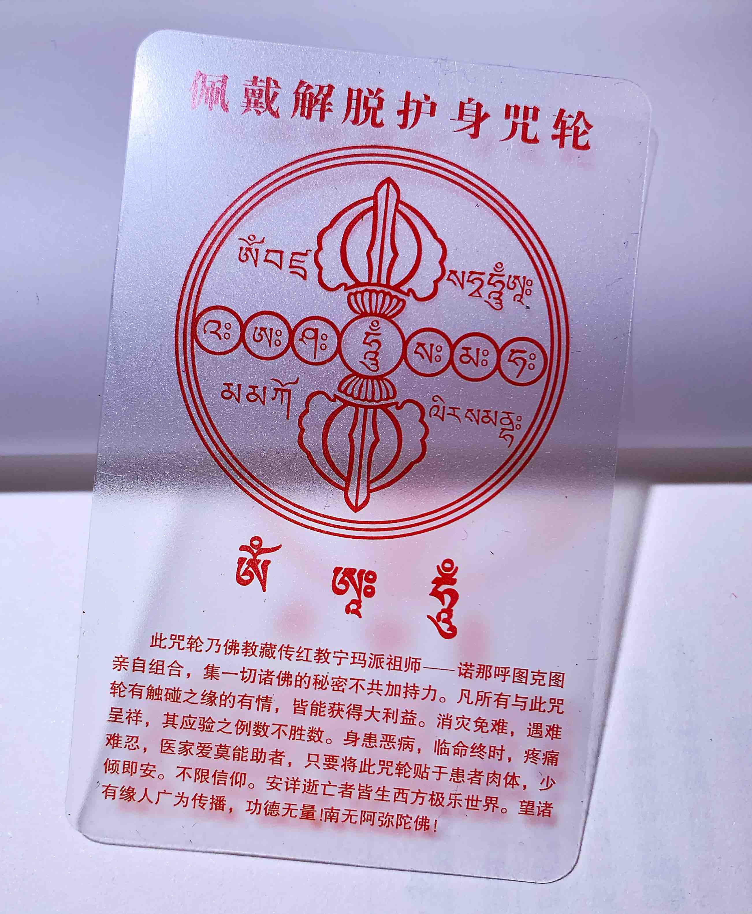 藏文百字明咒图片