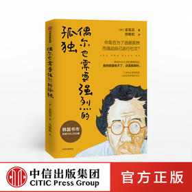 偶尔也需要强烈的孤独 金珽运 著 管理孤独 实现幸福 独处哲学 自我提升 中信出版社图书 正版