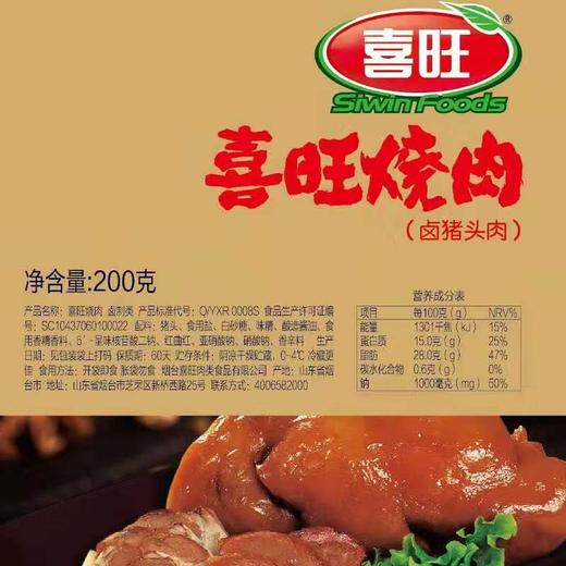 喜旺烧肉