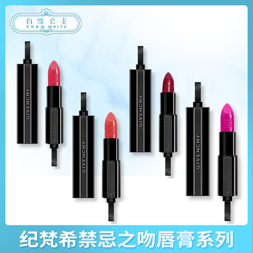 纪梵希禁忌之吻唇膏系列（306899@） 商品图0