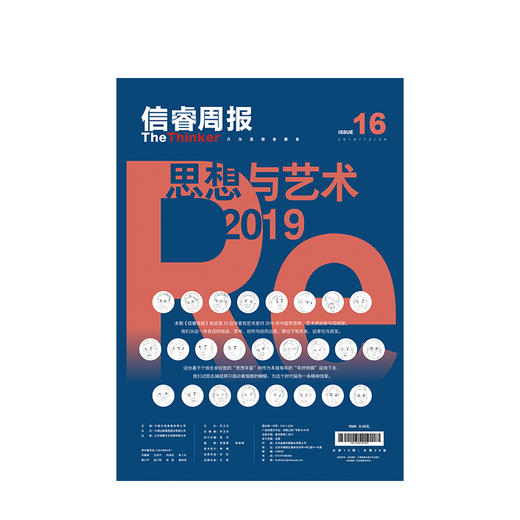 信睿周报第16期 25位学者和艺术界人士的2019观察 巫鸿 等著 艺术思想 社会人文 2019年终特辑 中信出版社 商品图2