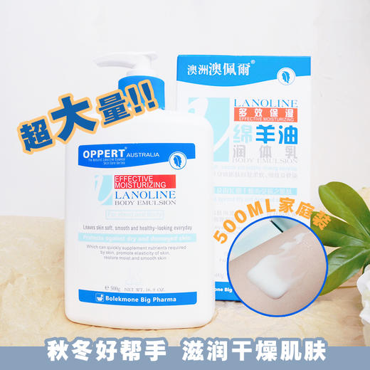 【OPPERT身体乳】奥佩尔绵羊油保湿滋润身体乳润肤乳500g 商品图0
