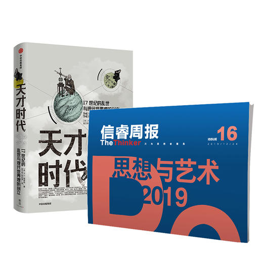 信睿周报第16期（套装共2册） 信睿周报第16期+天才时代 AC格雷林 等著 社科人文思想 中信出版社图书 正版 商品图1