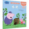 小猪佩奇心理成长故事书 我有好习惯 堆肥 注音版 商品缩略图0