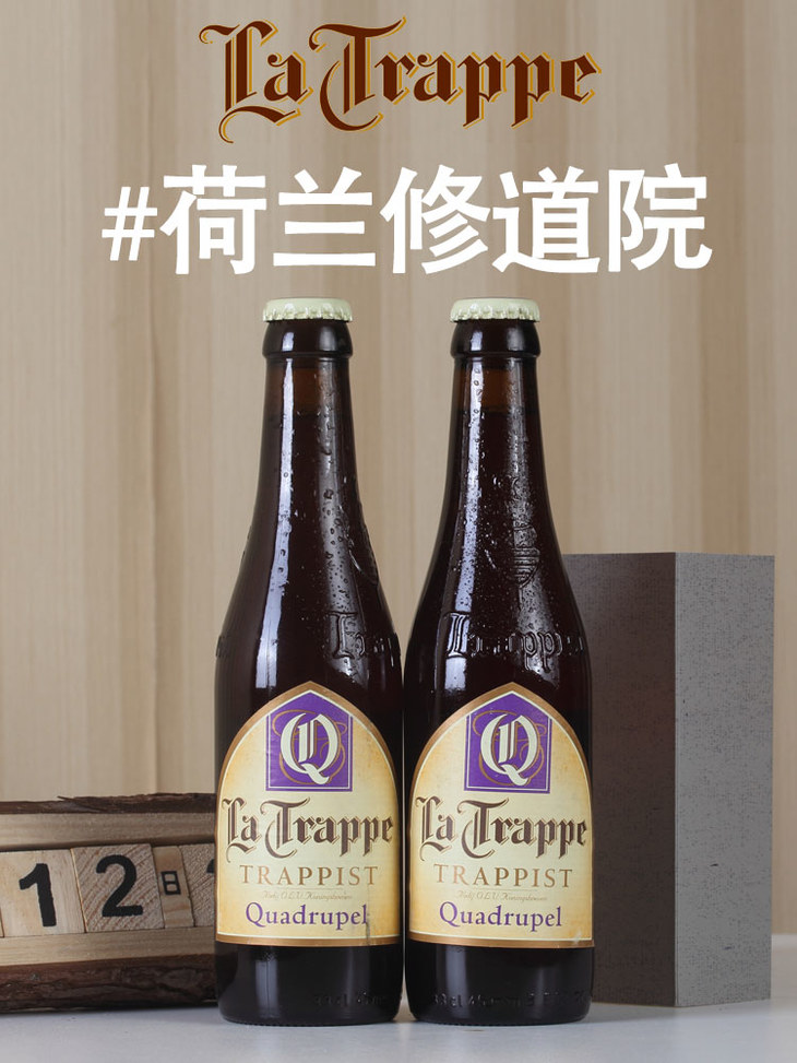 荷兰特拉普荷兰修道院四料啤酒100vol