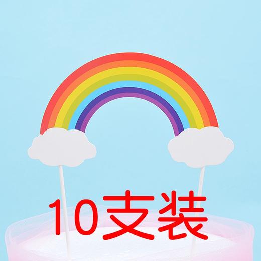 蛋糕装饰 七色彩虹白云插牌 大彩虹插旗甜品台生日派对 10个装 商品图7