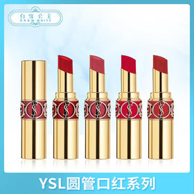 YSL圆管口红系列（198043@）