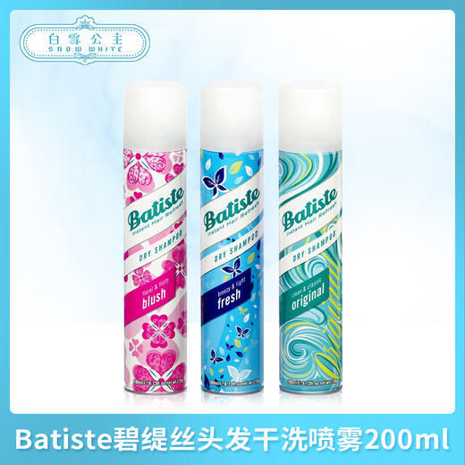 Batiste碧缇丝头发干洗喷雾200ml（527481@） 商品图0