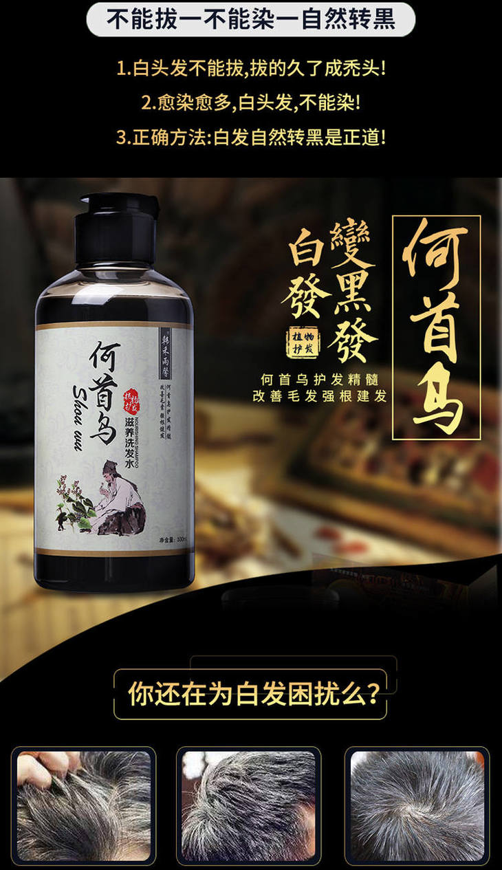 【白发变黑发】何首乌中药洗发水滋养防脱固发黑发养发 买一赠一