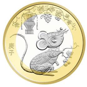 2020生肖鼠年纪念币